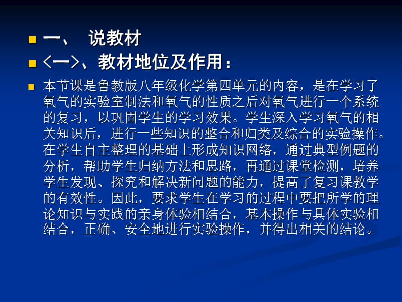 说课复习氧气的制取和性质.ppt_第2页