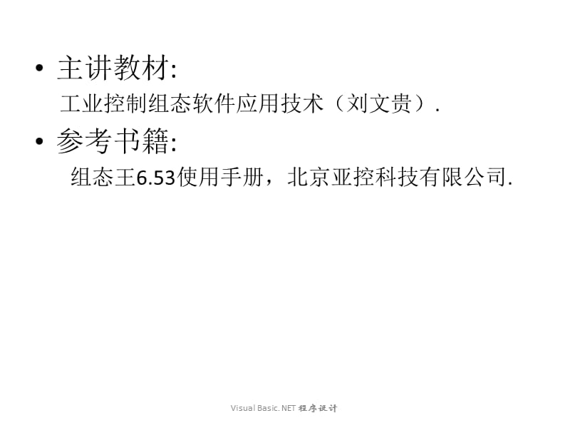 组态软件及应用第一章.ppt_第3页