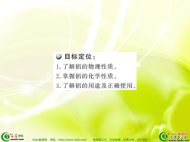 高一化学铝及铝合金.ppt_第2页