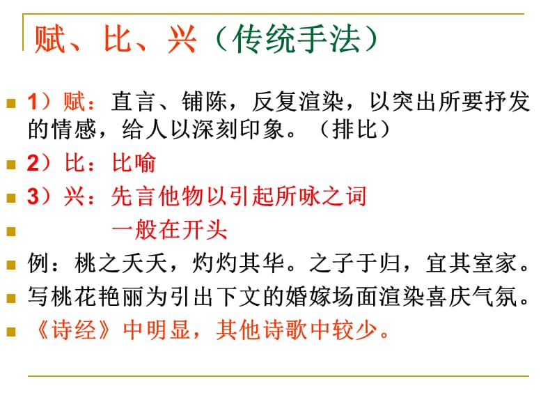 鉴赏诗歌的表现手法.ppt_第3页