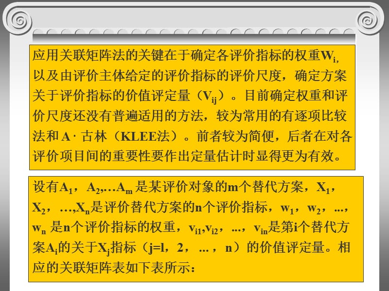 系统评价之关联矩阵法.ppt_第2页