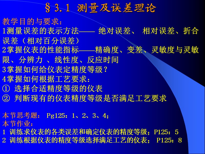 过程检测技术(例题).ppt_第2页