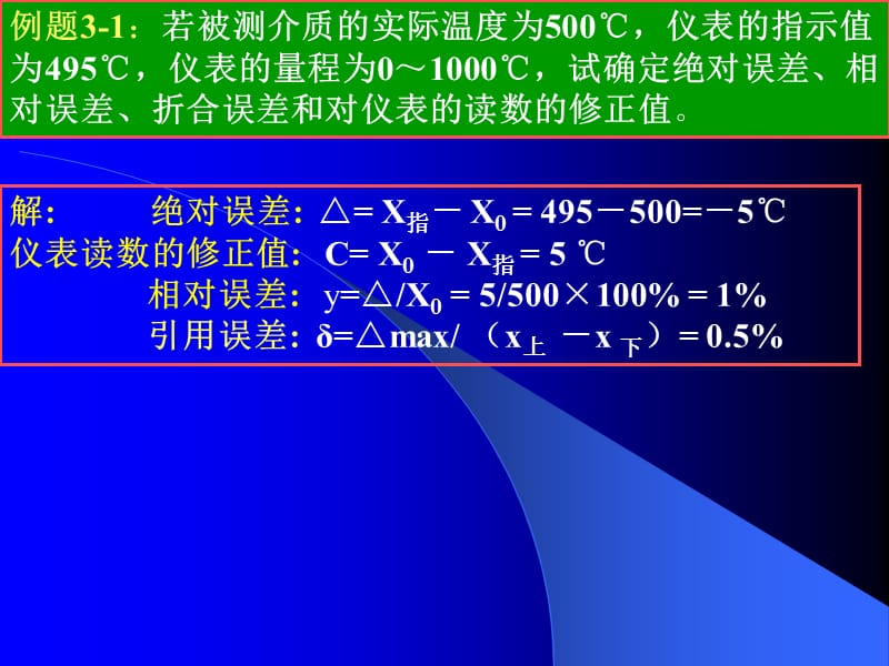 过程检测技术(例题).ppt_第3页