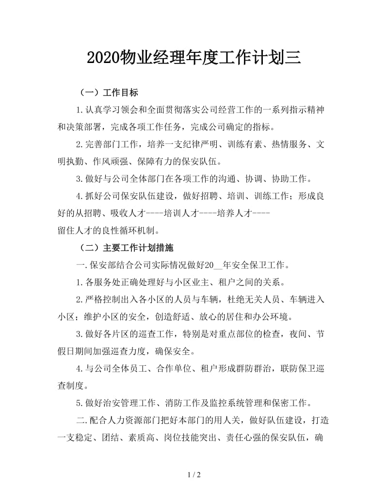 2020物业经理年度工作计划三.doc_第1页