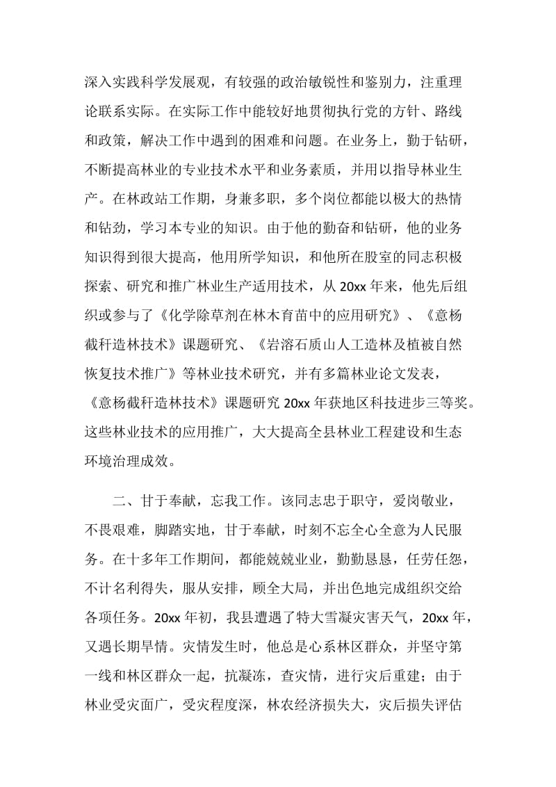 劳动模范先进事迹材料.doc_第2页