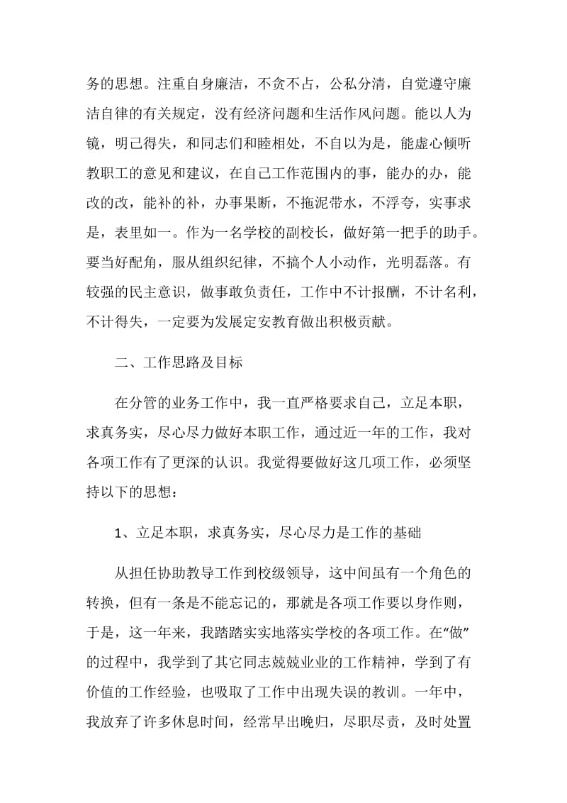 副校长年度述职报告.doc_第2页