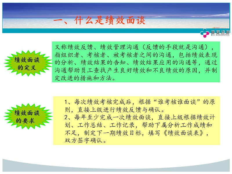 绩效面谈技巧(管理人员).ppt_第3页