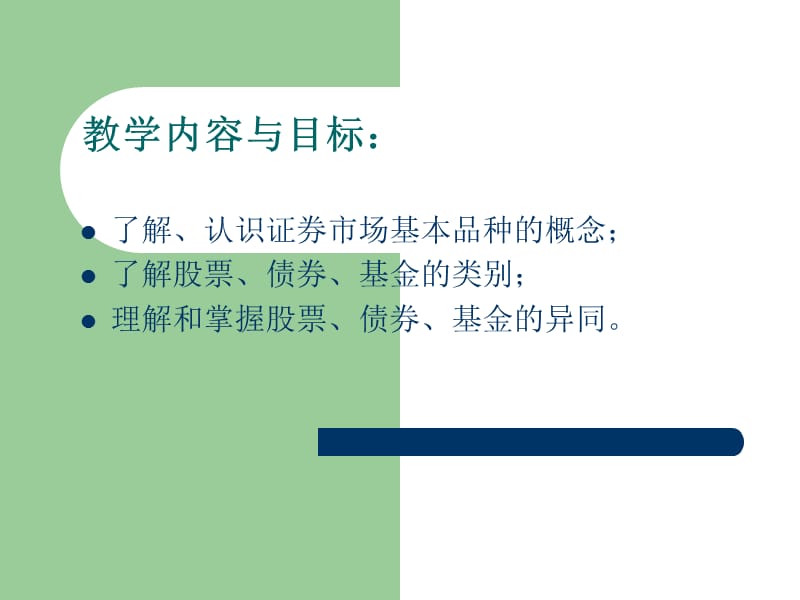 证券市场的投资品种.ppt_第2页