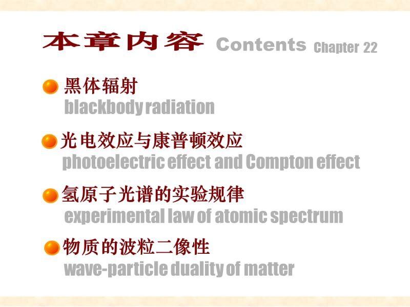 量子力学的实验基础.ppt_第2页