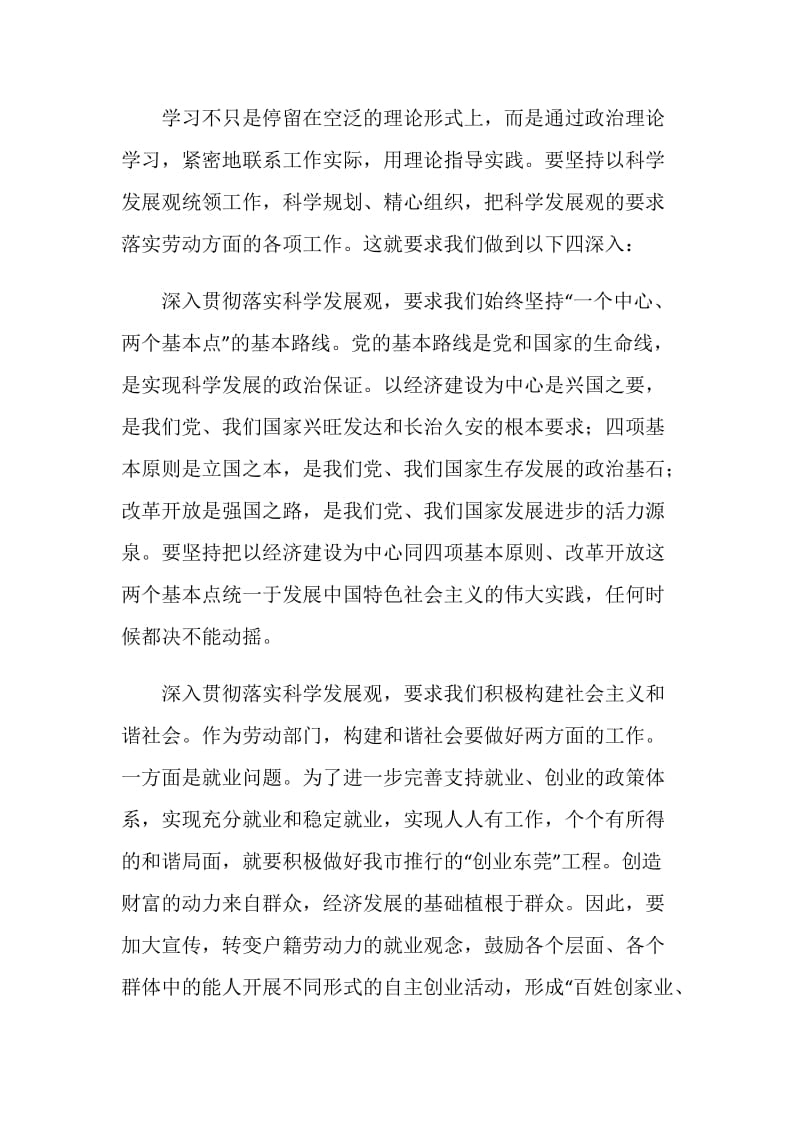 劳动部门深入学习实践科学发展观心得体会.doc_第2页