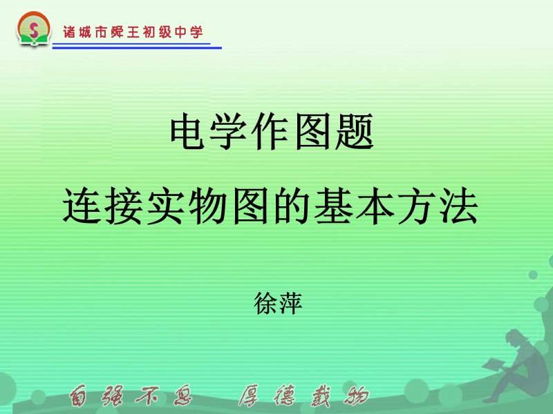 透镜说课课件(舜王初中).ppt_第1页