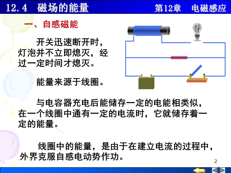 磁场的能量磁场能量密度.ppt_第2页