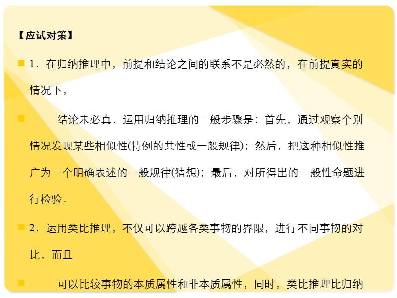 苏教版高三数学复习课件11.1合情推理与演绎推理.ppt_第3页