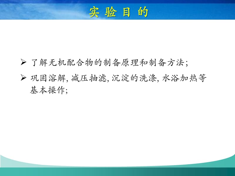 顺、反式-甘氨酸合铜的制备及成份分析.ppt_第3页