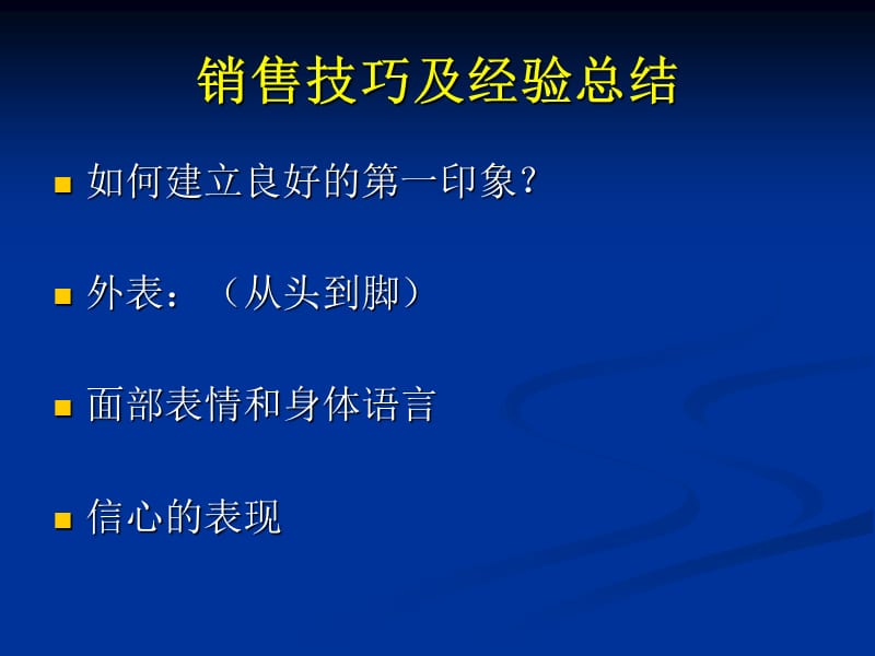 销售技巧和经验总结.ppt_第3页