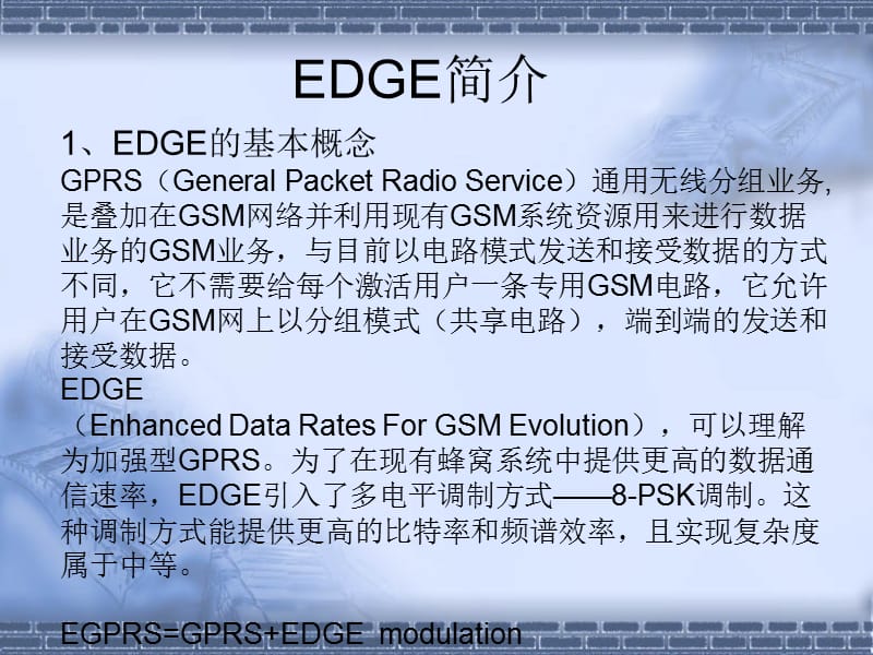 重庆EDGE数据优化项目总结报告.ppt_第2页