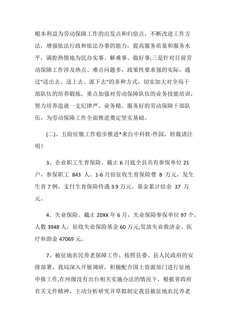 劳动和社会保障局20XX年上半年工作总结.doc_第2页