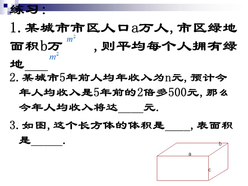 苏教版七年级上代数式.ppt_第2页