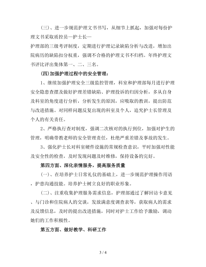 2020医院护理上半年工作计划（一）.doc_第3页