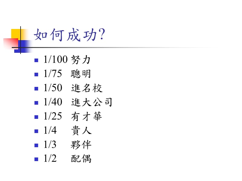 超级业务员-销售心理学.ppt_第2页