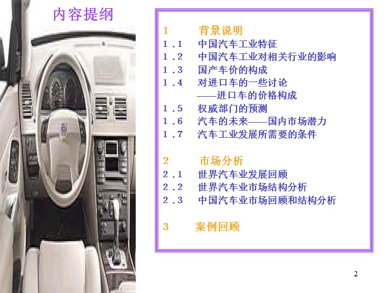 管理经济学案例分析.ppt_第2页