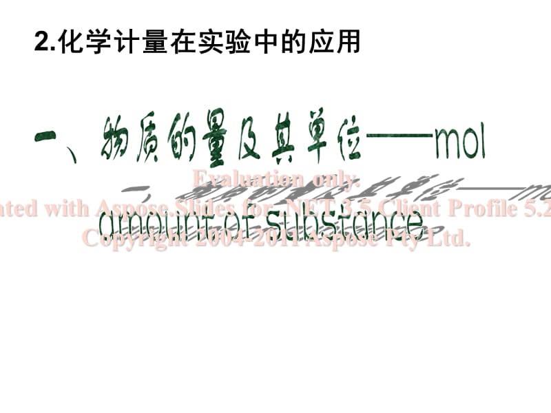 高一化学上学期物质的量旧人教版.ppt_第1页