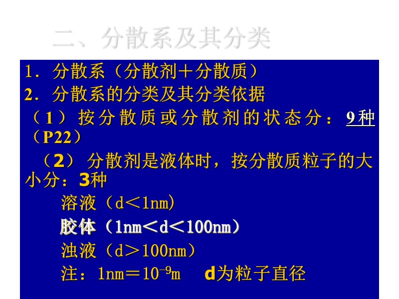 高一化学物质的分类.ppt_第3页