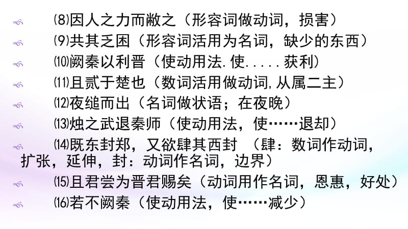 高一语文文言文重点字词.pptx_第3页