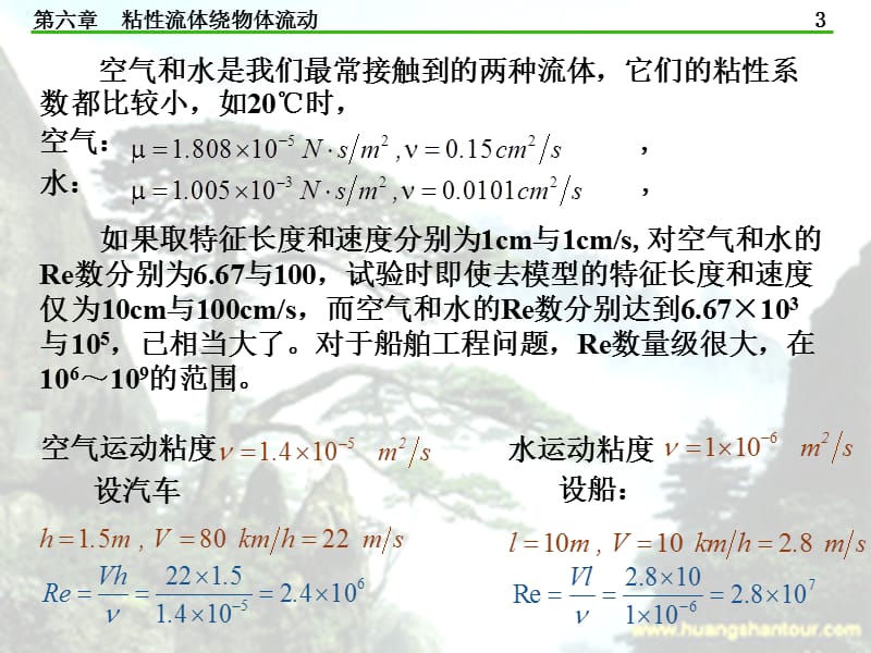 粘性流体绕物体流动.ppt_第3页