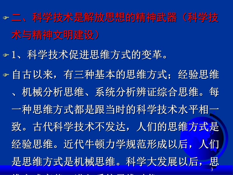 研究生教材自然辩证法之技术观.ppt_第3页