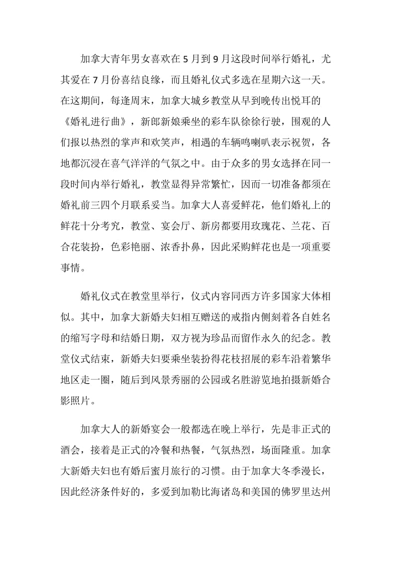 加拿大婚礼习俗.doc_第2页