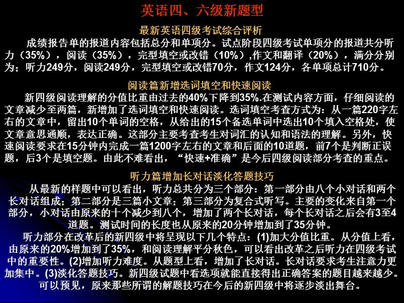 英语四六级应考全攻略.ppt_第2页