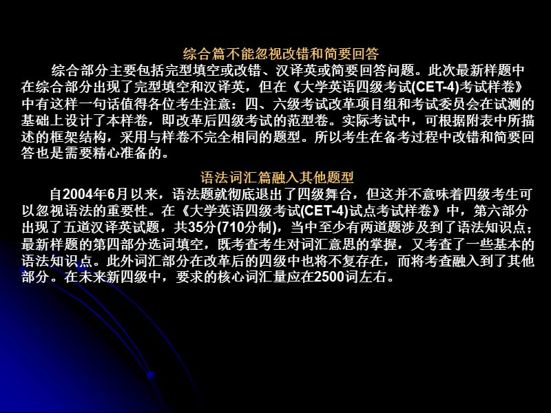 英语四六级应考全攻略.ppt_第3页