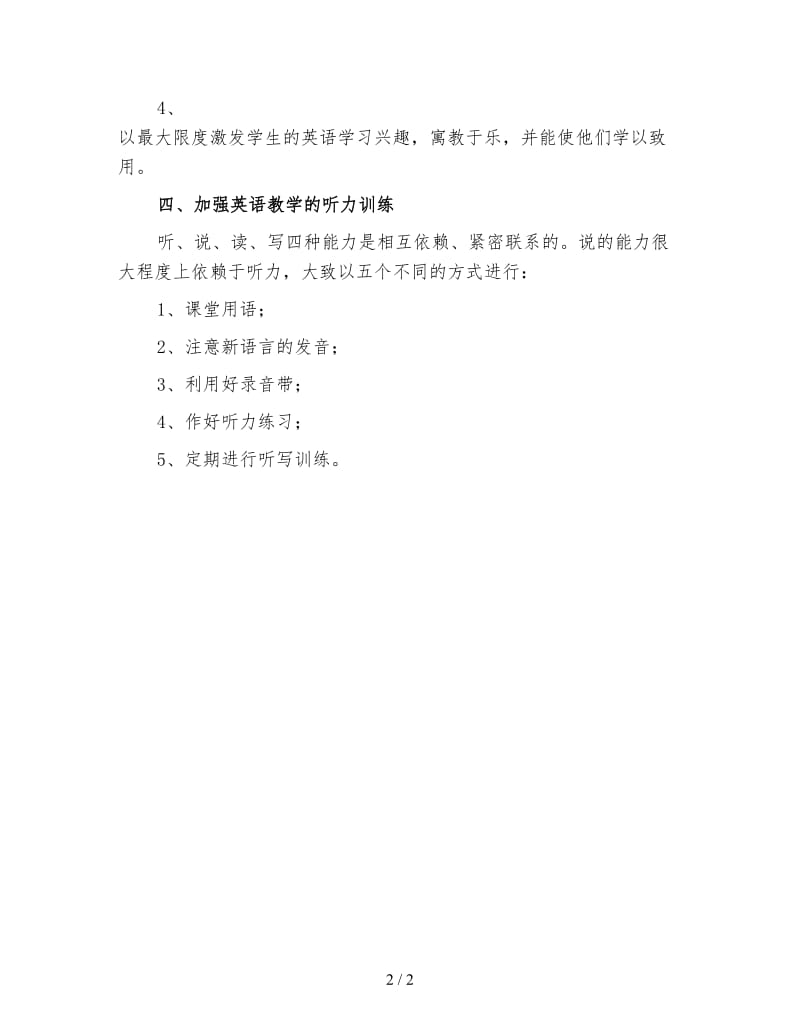 九年级上学期英语教师工作计划（一）.doc_第2页