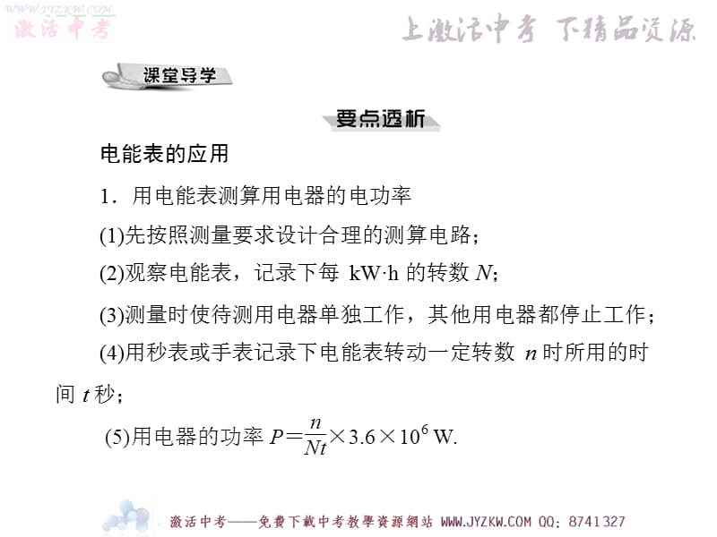 粤教沪科版物理九年级18.2测算家庭电费PPT课件.ppt_第2页