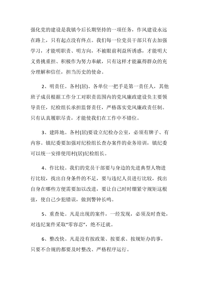 加强社区干部党风廉政建设会议记录.doc_第2页