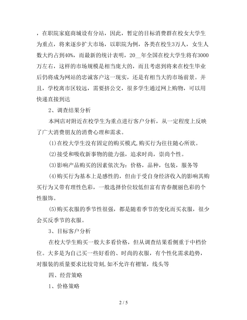 家装网络营销下半年工作计划格式.doc_第2页