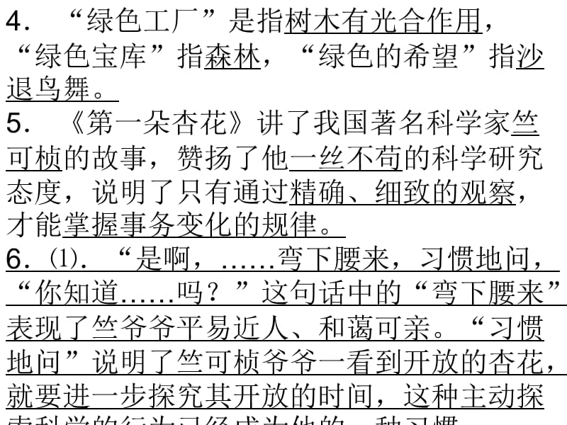 苏教版四下语文第一单元复习.ppt_第2页