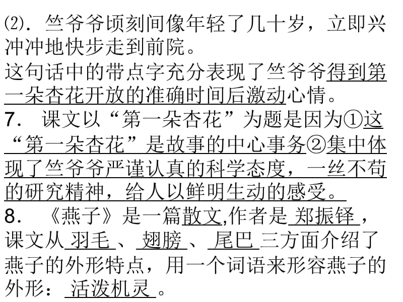 苏教版四下语文第一单元复习.ppt_第3页