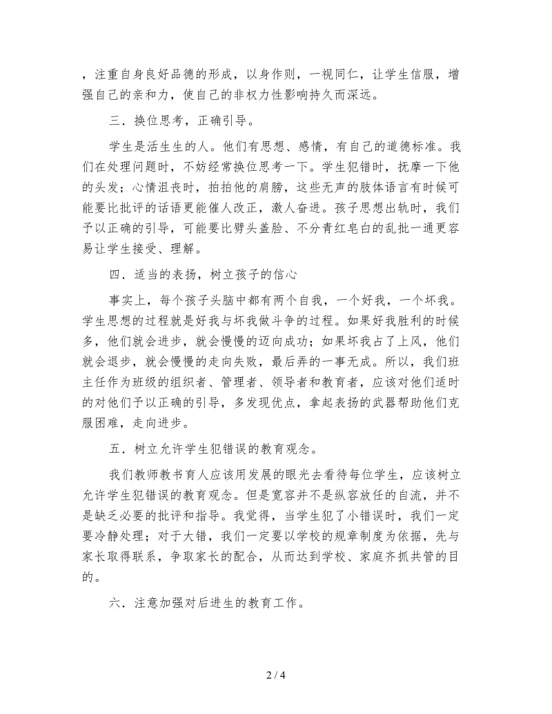 2020秋季学期七年级班主任工作计划范文.doc_第2页