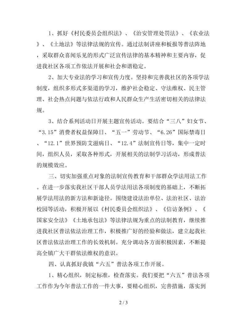 社区六五普法工作计划表格.doc_第2页