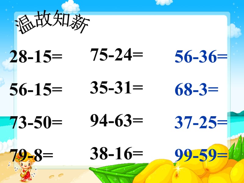 苏教版二年级下册数学《不退位减》课件PPT.ppt_第3页