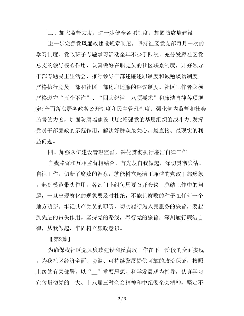 反腐倡廉工作计划三篇.doc_第2页