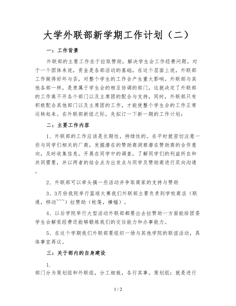 大学外联部新学期工作计划（二）.doc_第1页