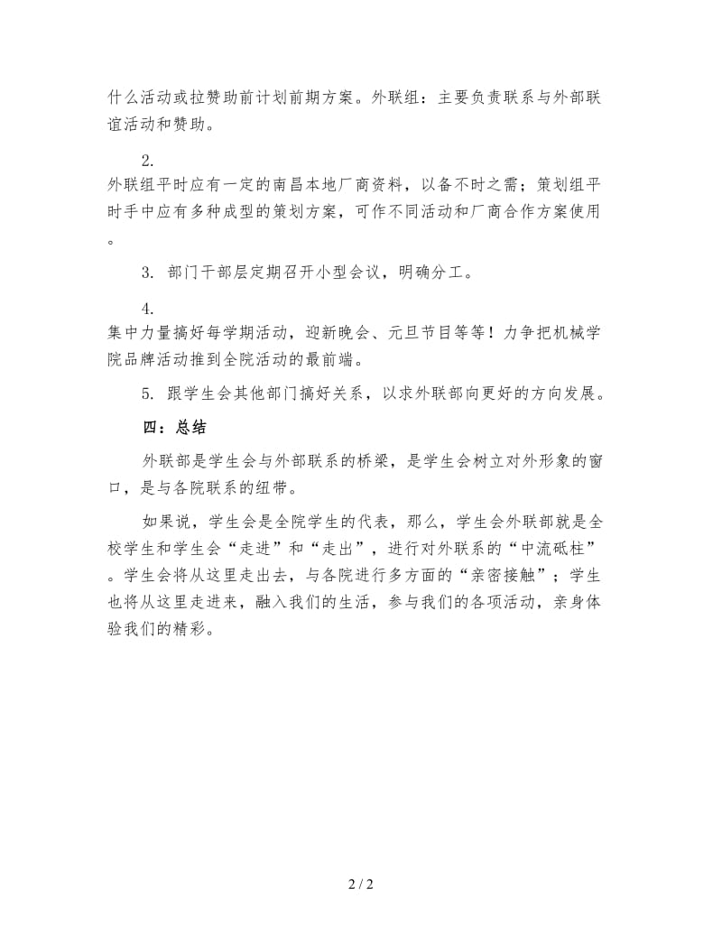 大学外联部新学期工作计划（二）.doc_第2页