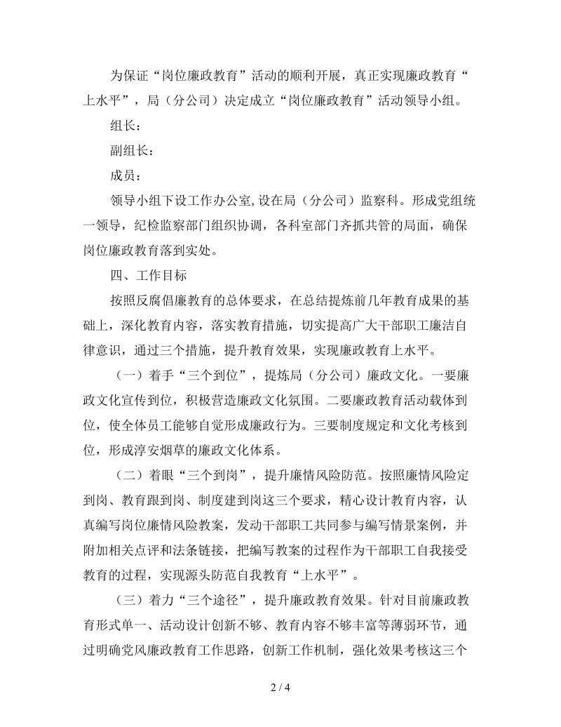 烟草公司廉政教育上水平活动方案.doc_第2页