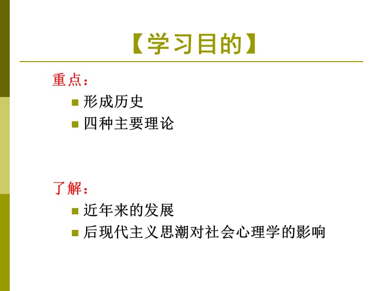 社会心理学第二章历史与理论.ppt_第2页