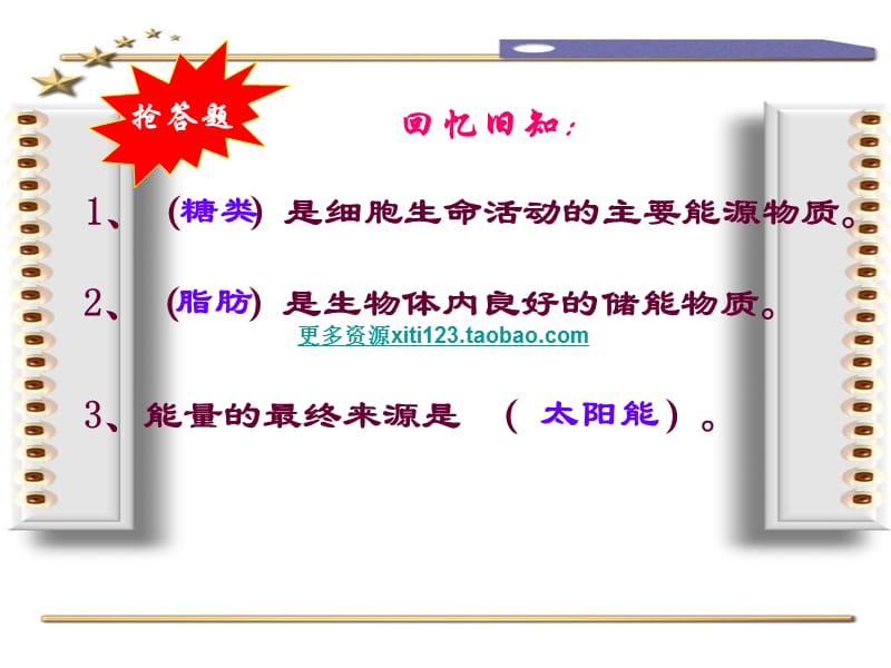 高一生物细胞的能量通货-ATP.ppt_第3页