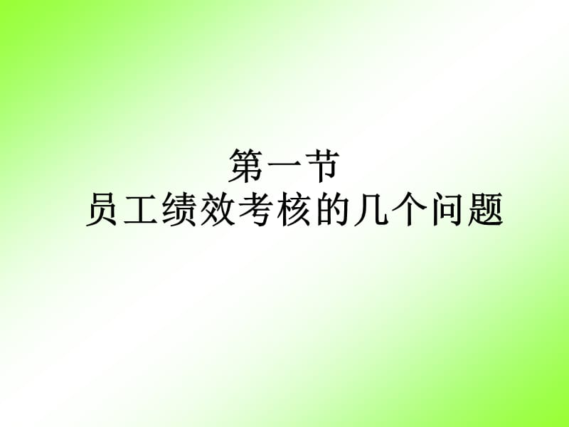 绩效考核方案设计.asp.ppt_第3页