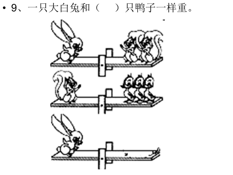 青岛版数学二年级上册复习题.ppt_第2页